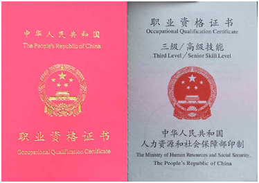 灵寿职业资格证制作