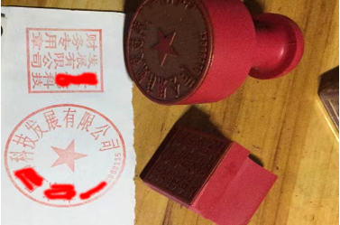 灵寿印章刻章制作
